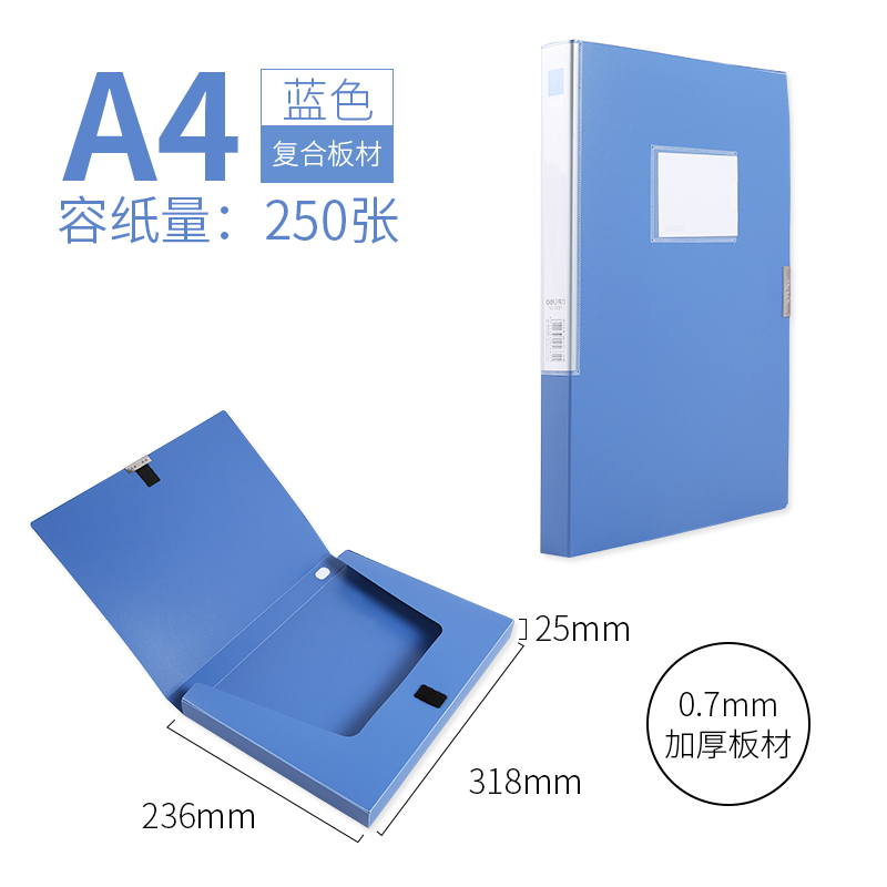得力(deli)A4档案盒塑料文件盒资料盒 档案册 财务收纳盒办公用品5681蓝色(宽25mm)一个装