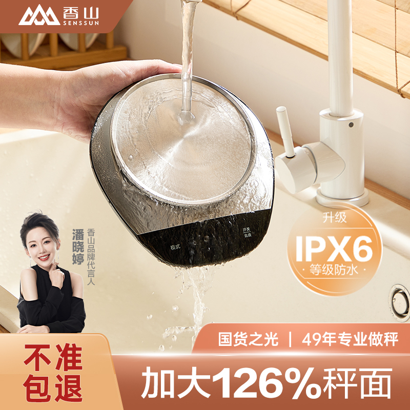 香山防水厨房秤家用烘焙秤0.1克精准电子秤大秤面食物克称台秤