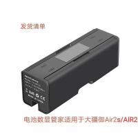 AIR2/2S管家 (不适合12.6v电池充电) 适用于DJI大疆御MAVIC AIR 2 /御Air2s 数显电池管家