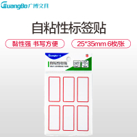 广博自粘性标签贴 10本红色 手写标签贴纸不干胶标签 分类标签商品价格贴纸 办公用品学生图书分类便签姓名贴