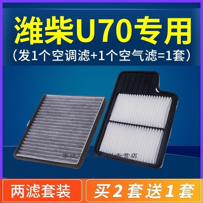 游枫亭适配重汽VGV潍柴U70空调滤芯空气格套装汽车空滤原厂升级专用配件