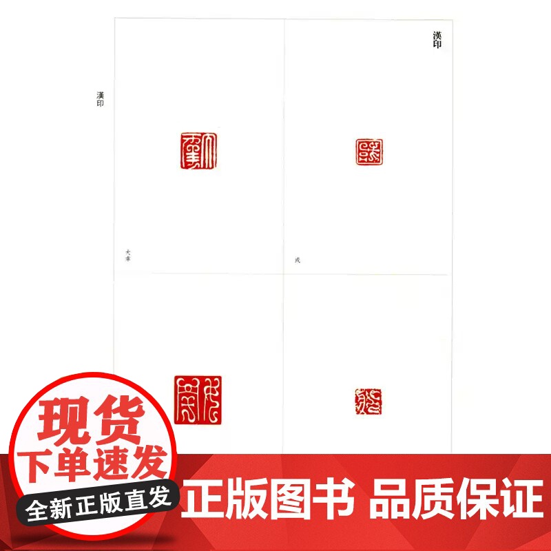 正版]历代鸟虫篆印精粹 套装共2册历代 鸟虫篆刻 适合鸟虫篆学习者参考研习收藏鉴赏刻字工具书籍 沈乐平著 上海书画出高清大图