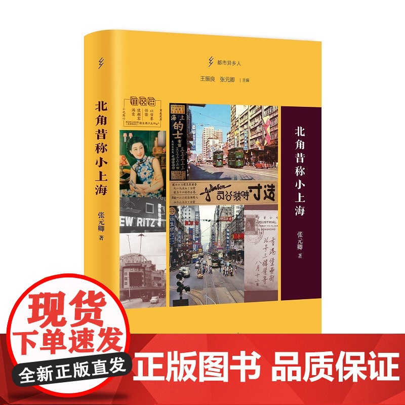 北角昔称小上海