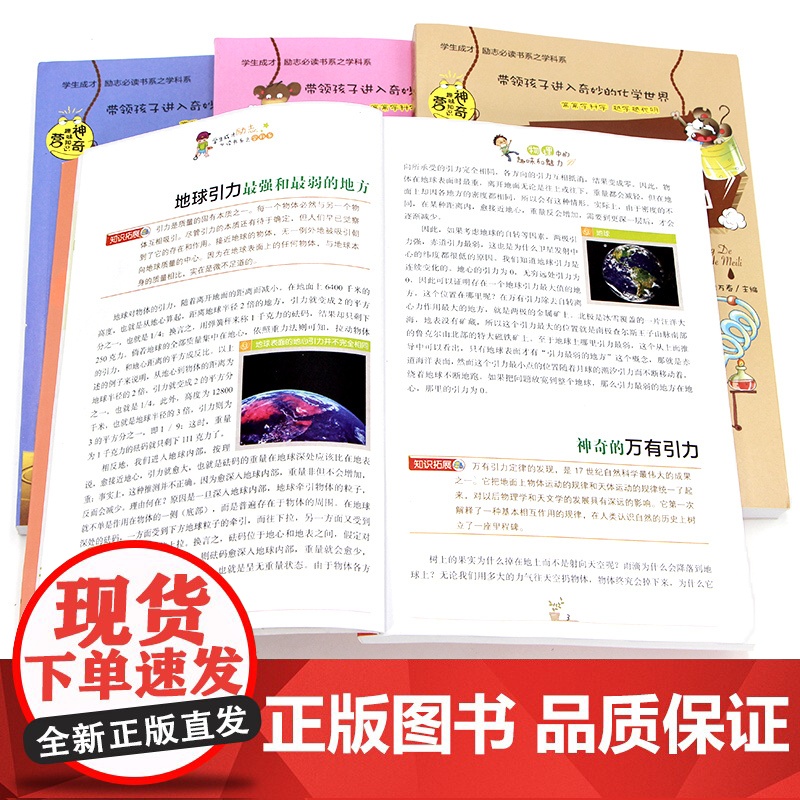 正版 语文中的趣味和魅力 4册生物历史地理中的趣味和魅力学生成才励志必读书系之学科系中小学生课外书籍 初中生读物百科高清大图