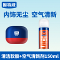 固特威多功能清洁软胶160g 清洁软胶160g罐装+空气除臭剂150ml