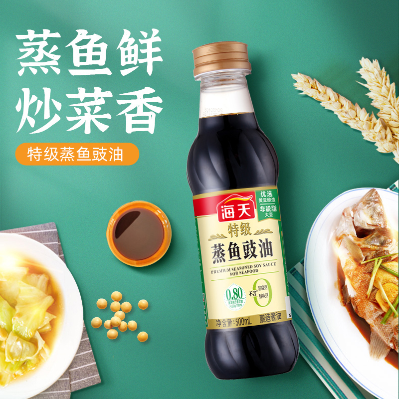 海天酱油 特级蒸鱼豉油500mL酿造酱油 炒菜凉拌点蘸 特级调味品