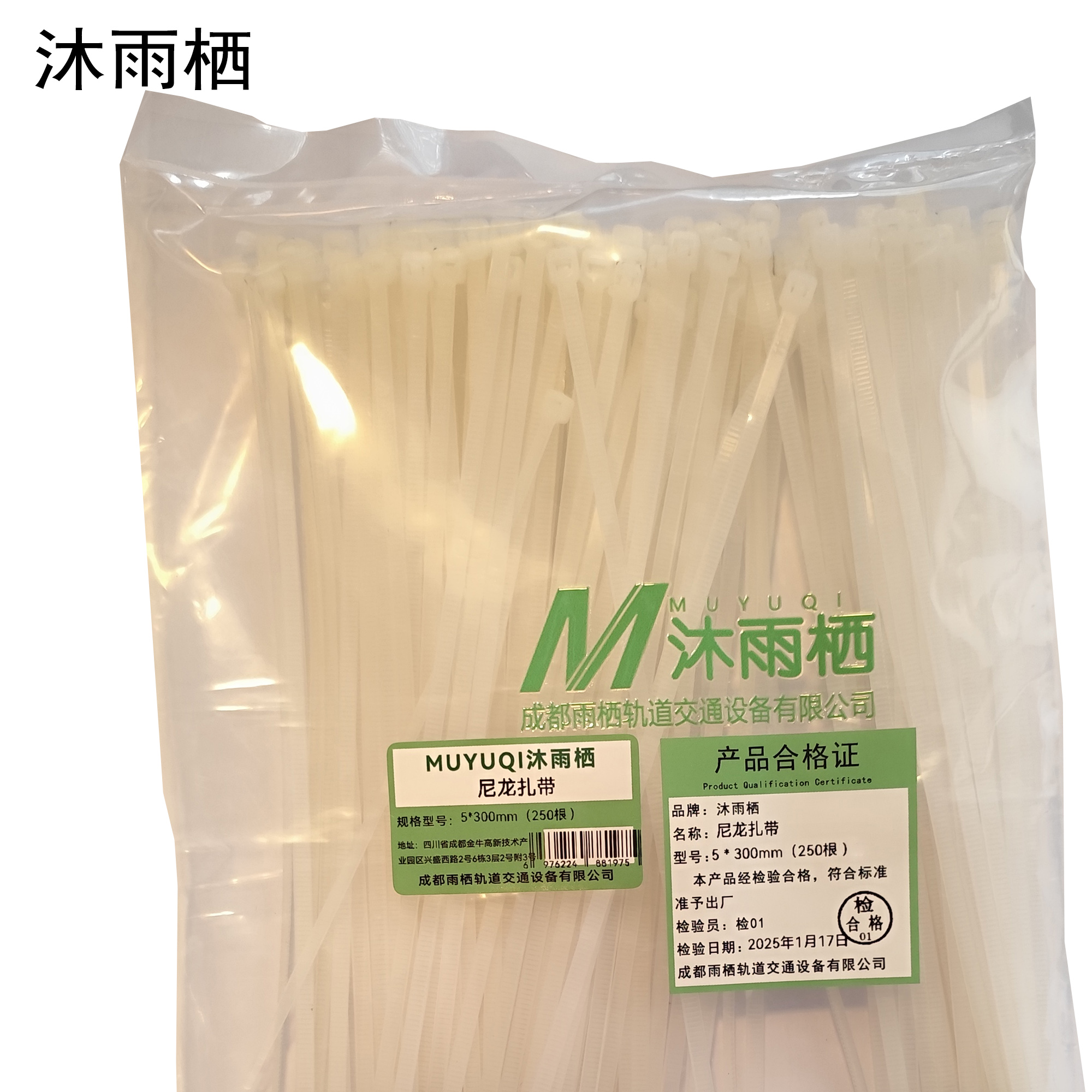 沐雨栖 尼龙扎带 5*300mm(250根) 包高清大图