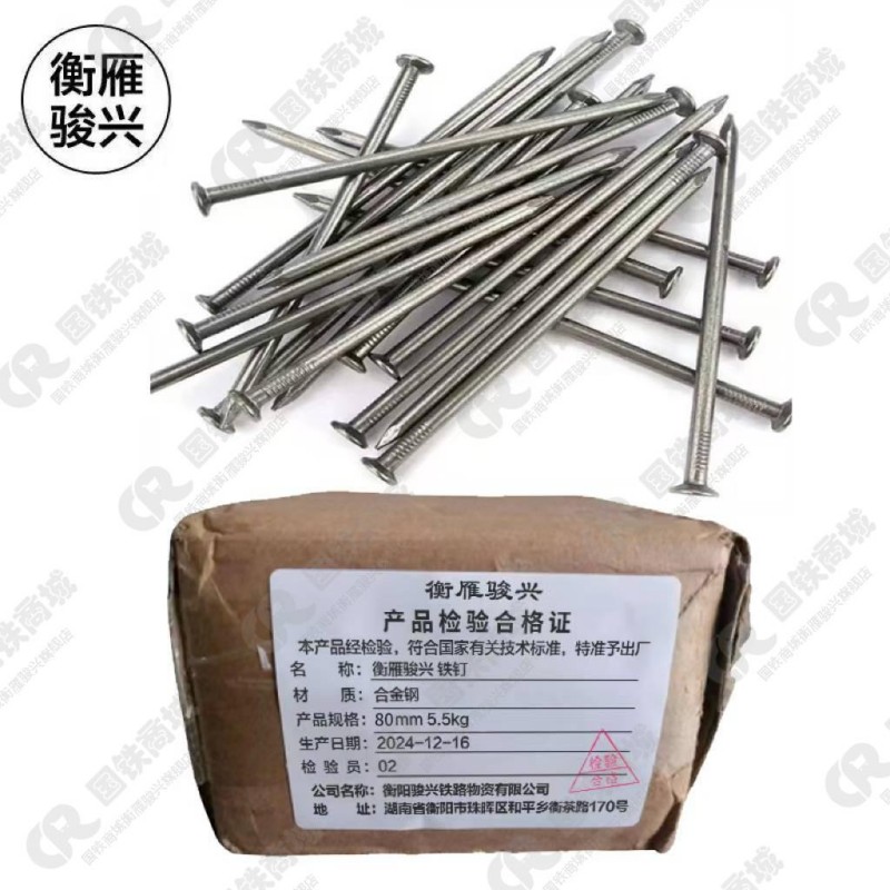 衡雁骏兴 铁钉 80mm 5.5kg 包高清大图