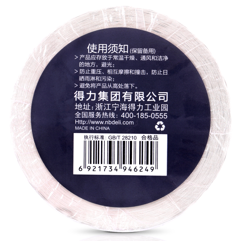 得力deli11871热敏标签纸70*50mm*500张(横版)不干胶打印标签纸三防电子面单条码纸单卷