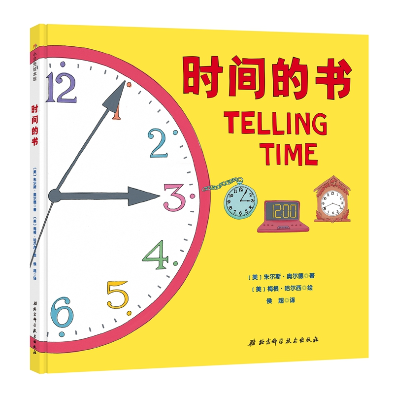 醉染图书时间的书9787530497821高清大图