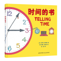 时间的书