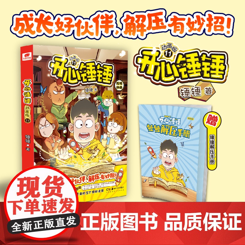 开心锤锤 动画版11高清大图