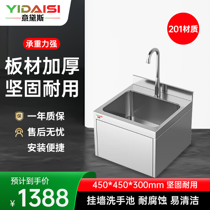 意黛斯 挂墙式水槽单槽洗手盆 商用不锈钢挂墙洗手池洗菜池450*450*300 YDS-GQXSC453 201材质