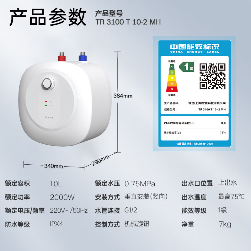 博世BOSCH一级能效单管加博世(BOSCH)节能省电一级能效10升迷你速热恒温增容热厨宝 旋钮式控制7.5千克轻巧设计高清大图