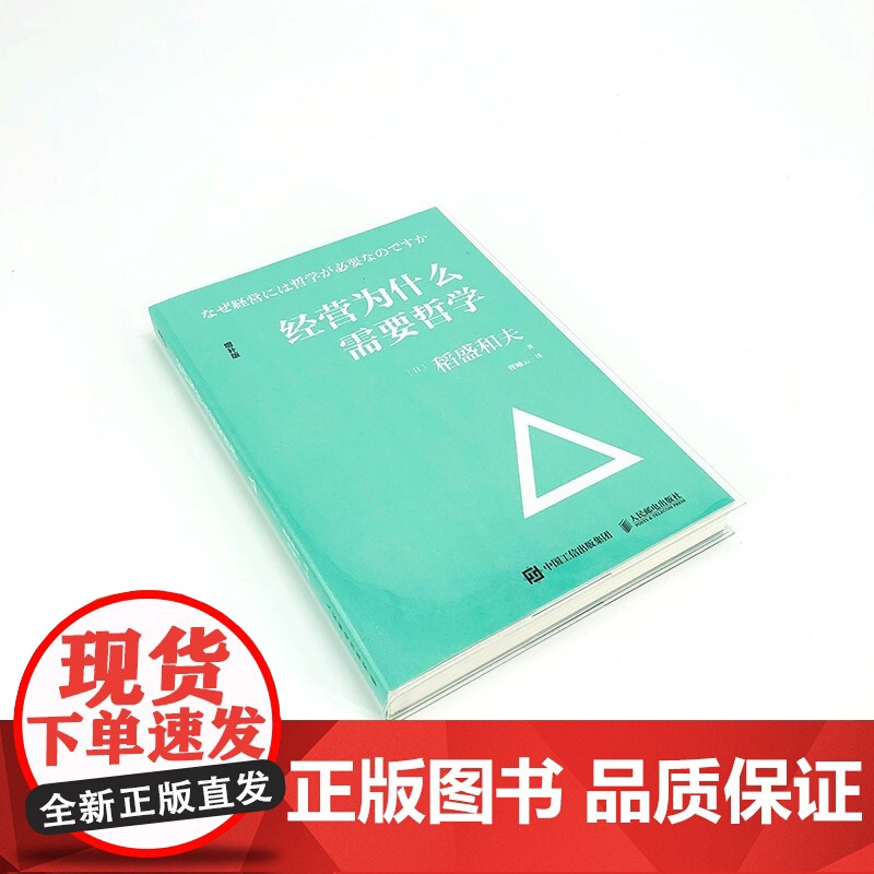 经营为什么需要哲学 稻盛和夫 著 哲学高清大图