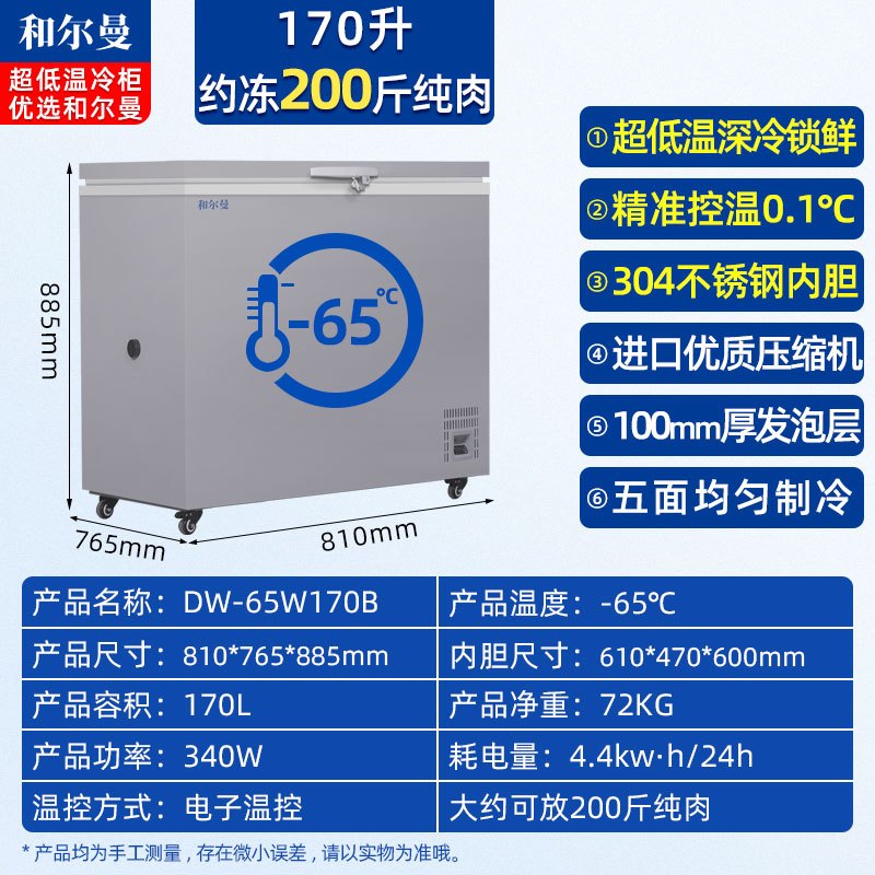 和尔曼 170升零下65度超低温水产冷柜 商用卧式冰柜 -65℃海鲜餐厅日料店金枪鱼商用水产保存箱DW-65W170B