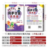 黄冈小状元二年级上册同步计算天天练+解决问题天天练2本套装 RJ版人教版 同步专题类 小学2年级上册教材同步辅导资料