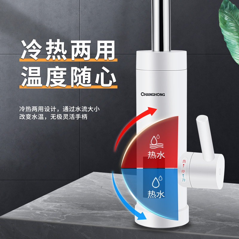 长虹电热水龙头速热即热式小厨宝厨房家用冷热两用智能数显热水器CKR-B9