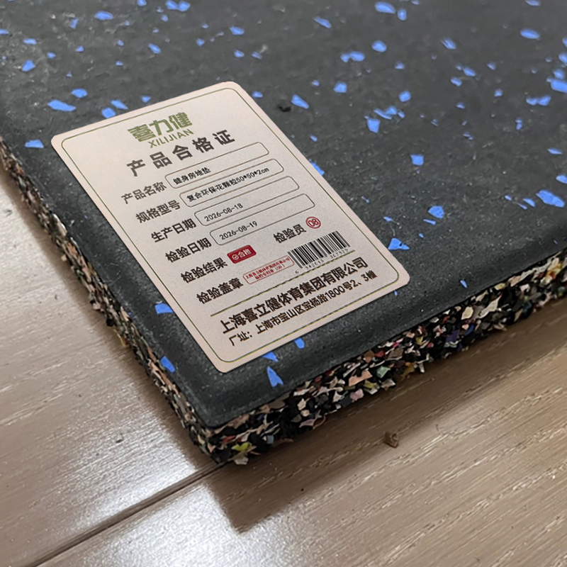 喜力健 健身房地垫 复合环保花颗粒50*50*2cm 块高清大图