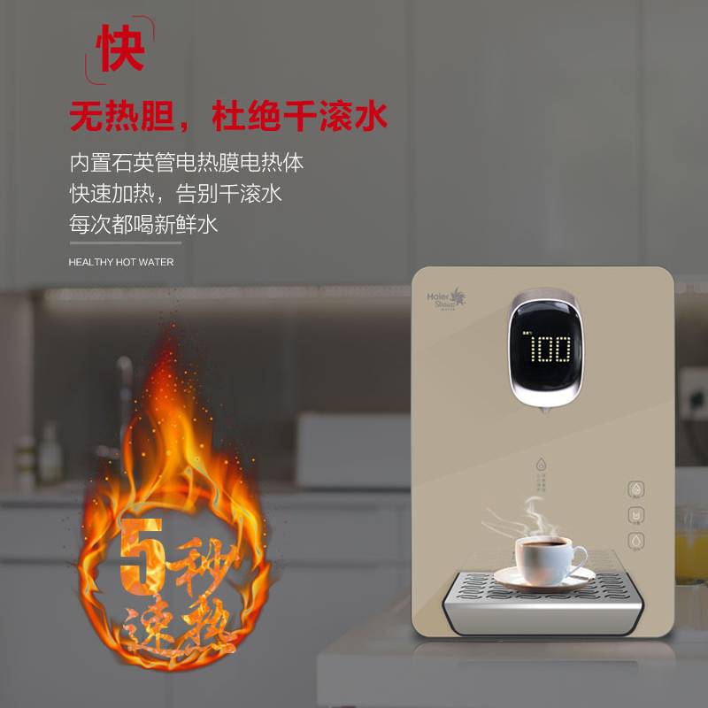 海尔(Haier)智能饮水机五级滤芯净水器HSW-GX6+HU104-5
