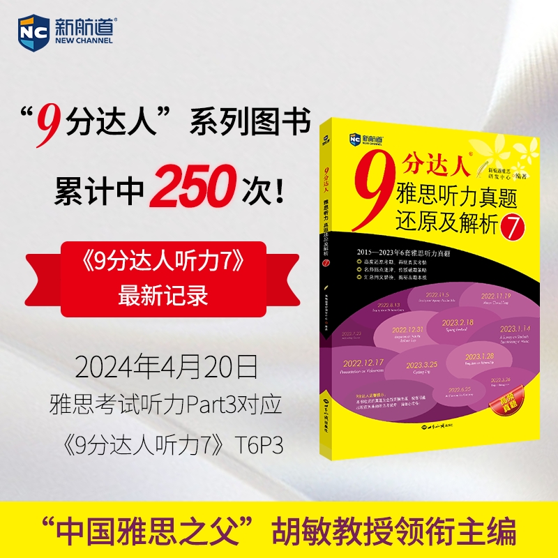 [正版]新航道 9分达人雅思听力真题还原及解析7 雅思中题王 Ielts 雅思听力世界知识出版社ielts出国考试高清大图