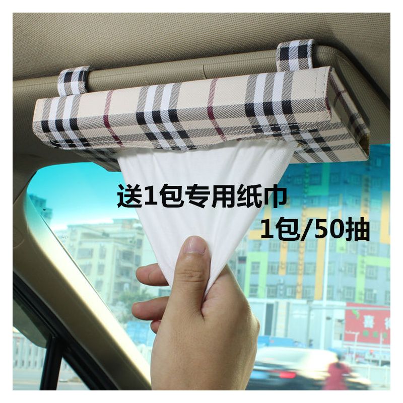 车载纸巾盒汽车用纸抽盒挂式遮阳板餐巾纸盒车内方格抽纸盒套通用|时尚方格纸巾盒(送纸巾1包/50抽)