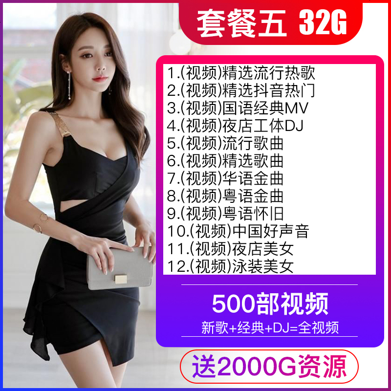 车载u盘音乐高音质2020车用最新歌汽车优盘无损歌曲高品质网红热歌经典老歌M 官方标配 ⑤【32/G黑胶芯片.新歌+