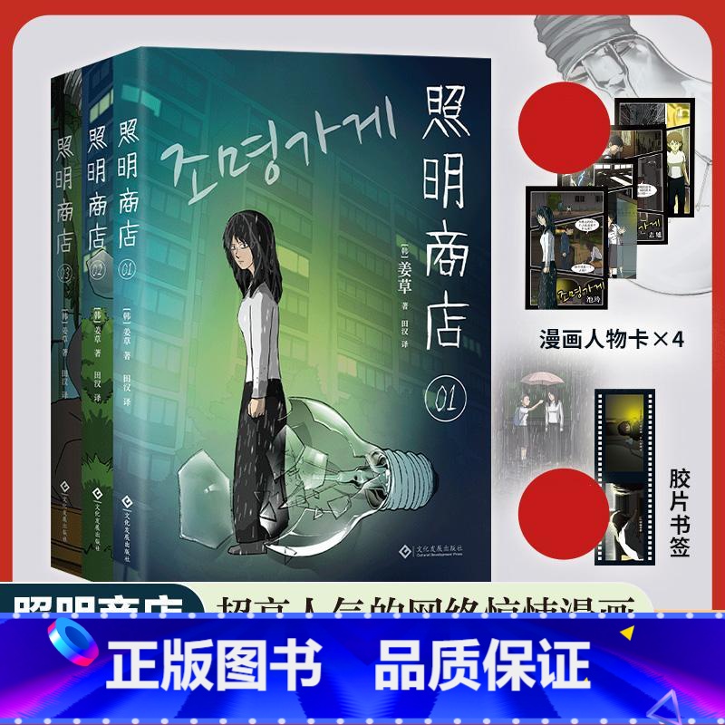 照明商店 赠漫画任务卡 【正版】附赠镭射卡 宝石之国1-3 第一辑 市川春子 动漫原著漫画 奇幻热血剧情动漫 经典日