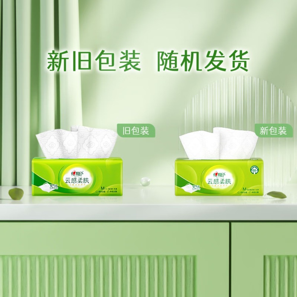 心相印抽纸 面巾纸 云感柔肤 3层100抽*24包真M码 纸巾卫生纸 整箱销售