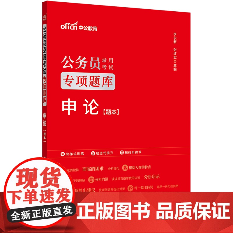 中公2026公务员考试专项题库申论 公务员考试用书国省考通用高清大图