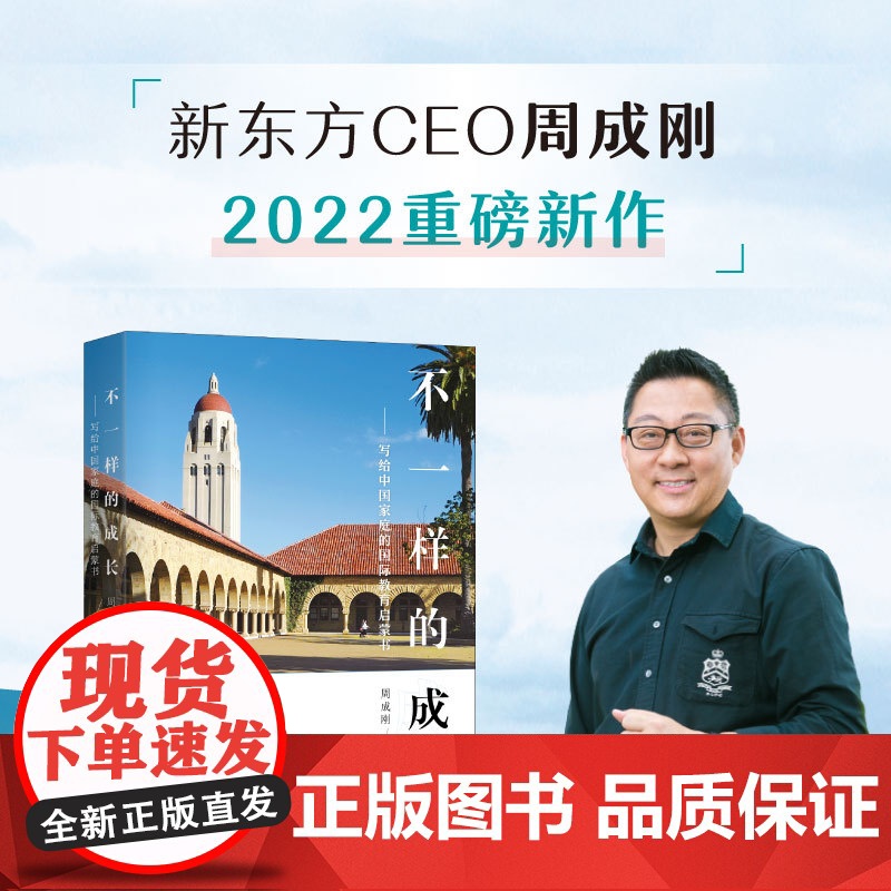 升学规划报考指南出国留学国外大学介绍!全球视野中国孩子的成长之路!镜头里的世界名校+不一样的成长书 新东方教育类书籍高清大图
