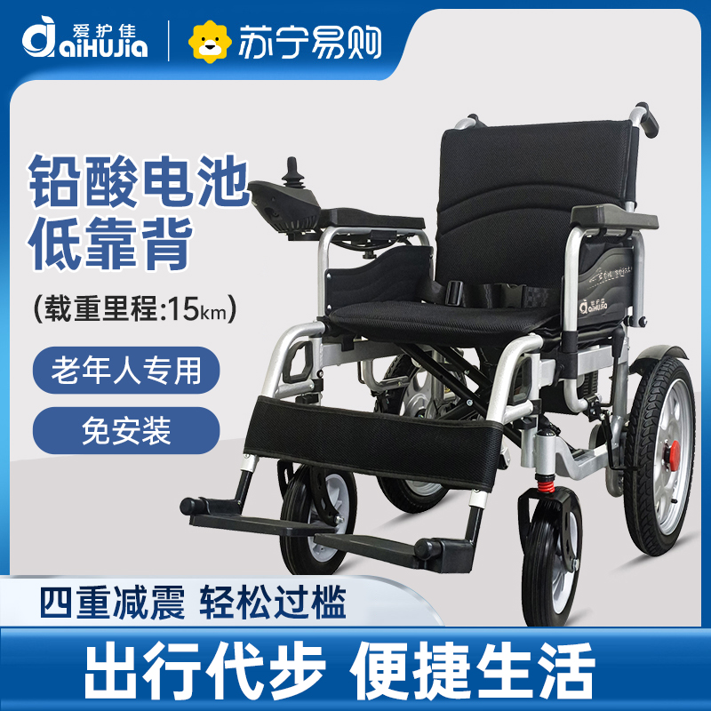 爱护佳电动轮椅老人残疾人推车可折叠多功能智能代步车轻便全自动低靠背宽铅酸电池