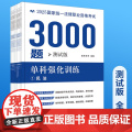 2025国家统一法律职业资格考试3000题 测试版 单科强化训练 拓朴法考 配套答案 法考客观题刷题专用工具书 附赠手机