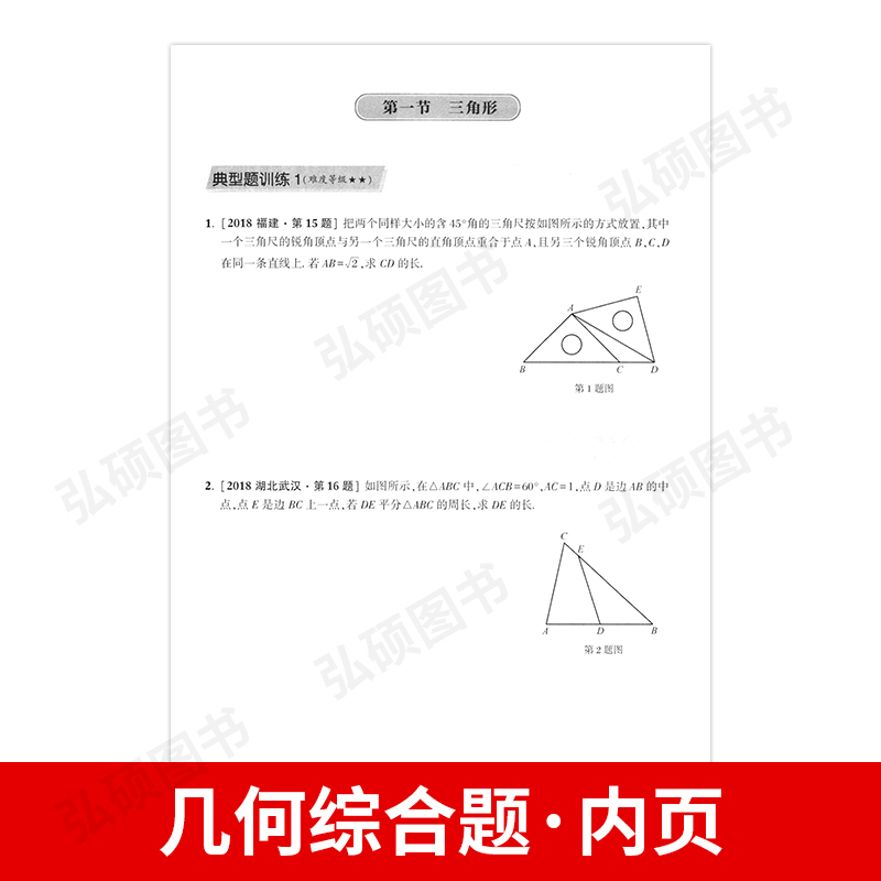 [正版]初中中考数学几何综合题高效训练周计划九年级数学强化训练三角形正方形菱形矩形初三专项练习题混合数学新思维华东理工