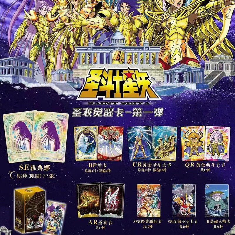 圣斗士星矢卡片圣衣觉醒卡第一弹雅典娜SE卡周边收藏正版卡牌 圣衣觉醒卡第一弹 9包高清大图