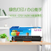 艾洁 CE310A/CF350A墨粉盒黑色 适用惠普CP1025 CP1025nw M175A M175nw M275A