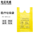 龙云天盾加厚医疗垃圾袋100只医院诊所用黄色垃圾袋一次性塑料袋手提80*90cm3丝