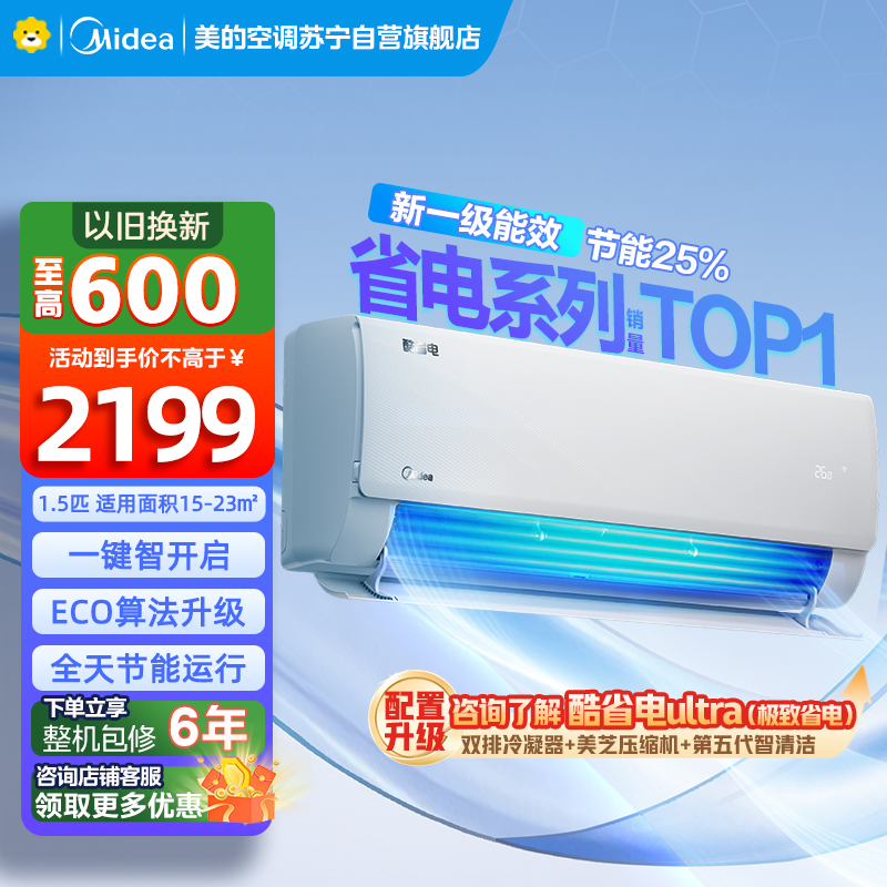 美的空调挂机1.5匹 【标准版】酷省电 新一级能效变频冷暖节能省电 家用空调卧室挂机 KFR-35GW/N8KS1-1