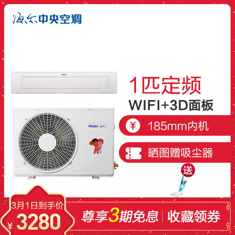 海尔(Haier) 大1匹 定频冷暖 2级能效 家用中央空调风管机 KFRd-27NW/53PAA12 商用空调