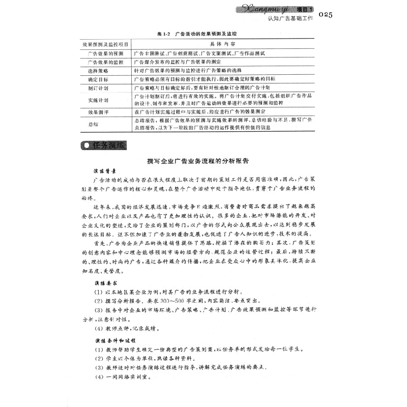 正版新书]广告实务(第二版)钟立群,任淑艳,张秀芳 编9787302高清大图