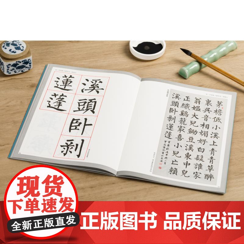 柳体楷书古诗词字帖四年级 上海书画出版社高清大图