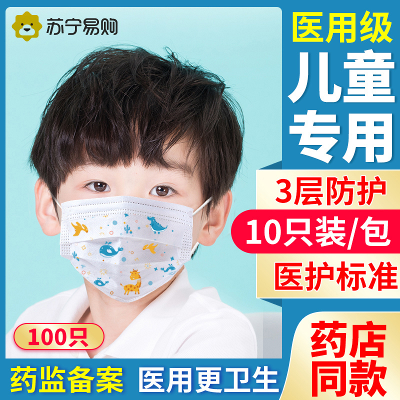 一次性使用医用儿童口罩100只装彩色三层防护带熔喷布外科医疗口罩薄款透气防飞沫防病菌防尘防护罩儿童男