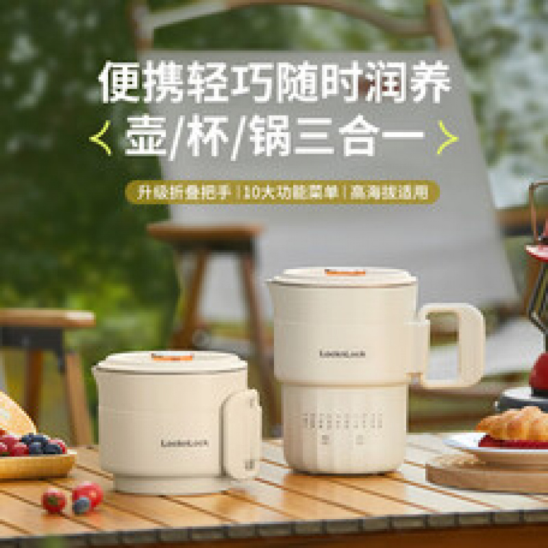 乐扣乐扣折叠水壶养生壶 便携式烧水壶户外火锅分体式电煮锅便携电煮锅 便携折叠- 0.8L