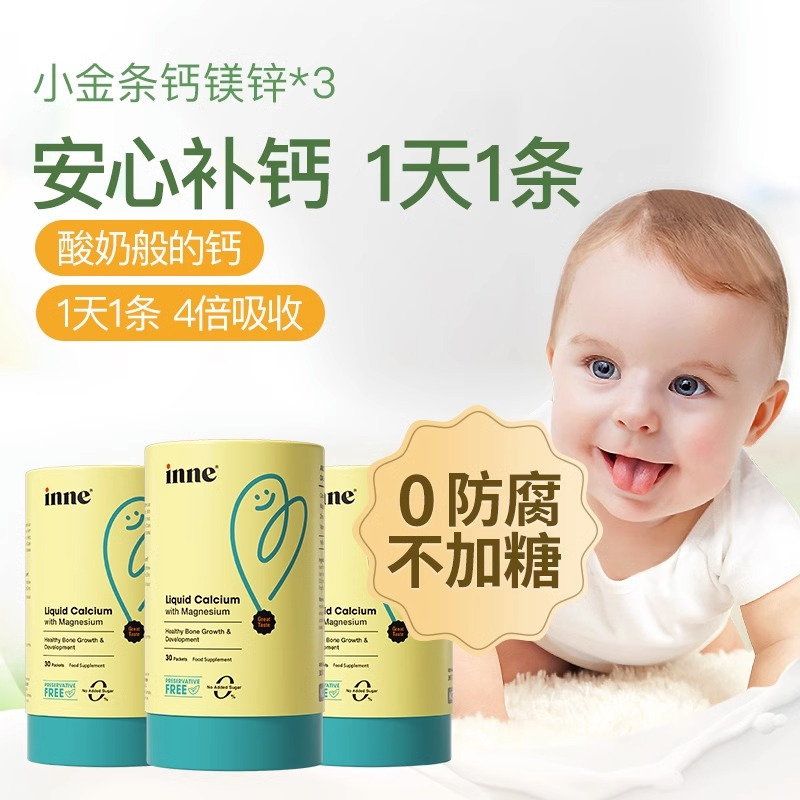 inne钙镁锌 小金条液体钙儿童钙 柠檬酸钙儿童锌 乳钙 柠檬酸钙 进口宝宝钙 婴儿钙 30条*3盒