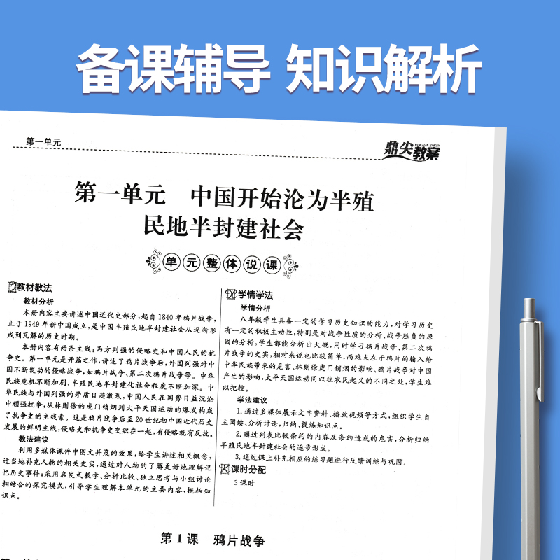 全3册-七八九年级下册-历史人教版 初中通用 [正版]2023鼎尖教案初中历史人教版7七8八9九年级上下册教参教师备课用高清大图
