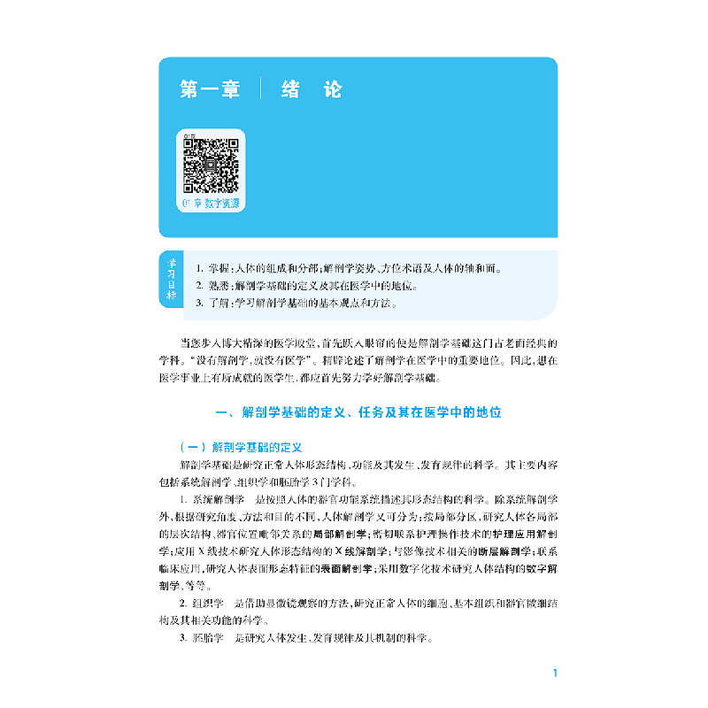 醉染图书解剖学基础(第4版/中职基础课/配增值)9787117343817高清大图