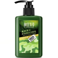 相宜本草男士套装黑茶男士控油清凉洁面乳150ml