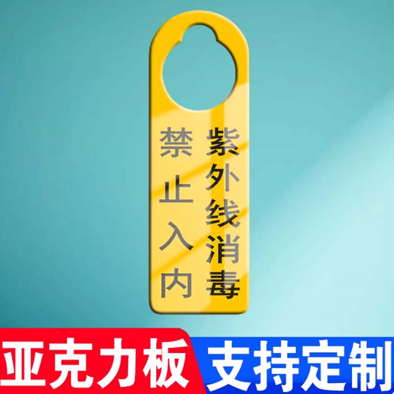 手挂牌 黄底黑字圆口 亚克力高清大图