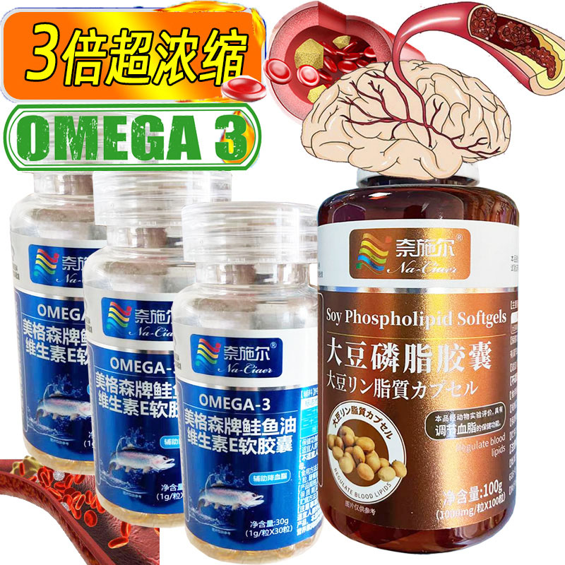 奈施尔鲑鱼油软胶囊3瓶+大豆磷脂100粒
