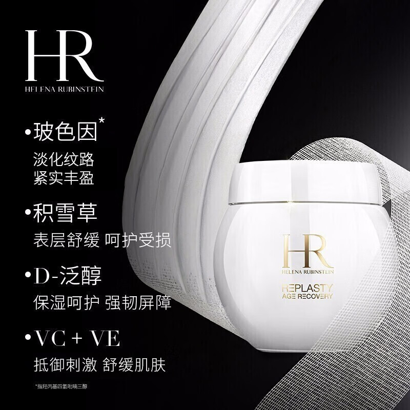 赫莲娜(HR) 白绷带面霜50ml 补水保湿 改善细纹玻色因提拉紧致 活颜修护舒润/日霜高清大图